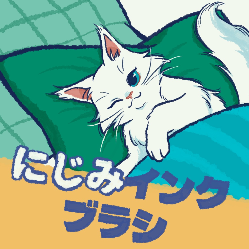 【Procreate】にじみインクブラシ