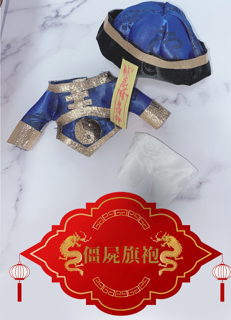 🐲僵屍セット🐉10/13 21時〜