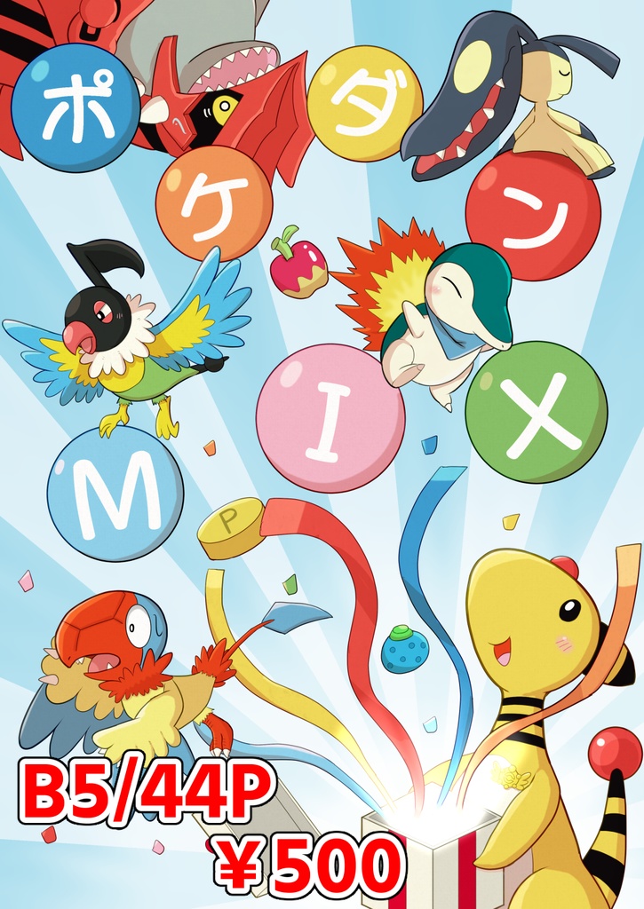 ポケダンMIX