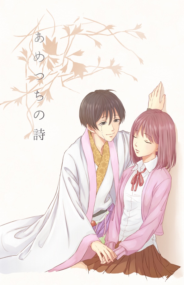 あめつちの詩