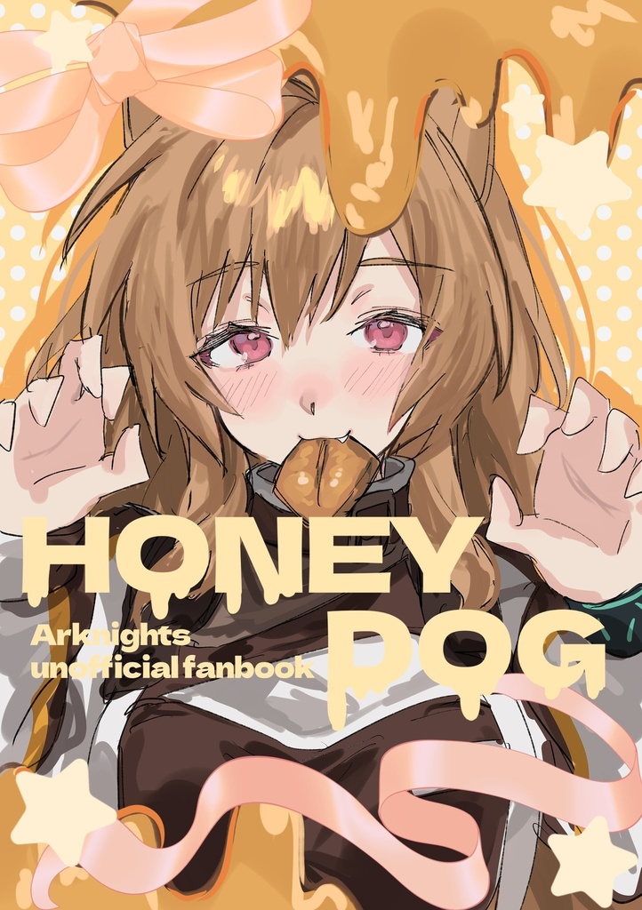 【新刊】HONEY DOG