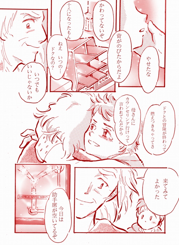 Friend in Time 【まんが短編集】