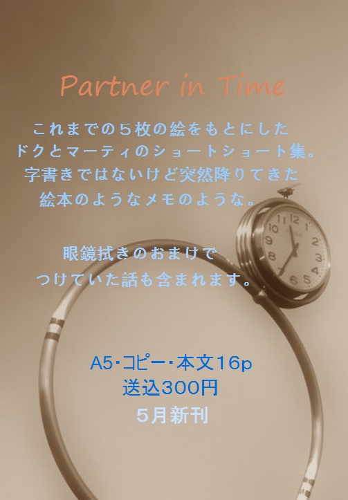 Partner in Time【絵本風ショートショート本】