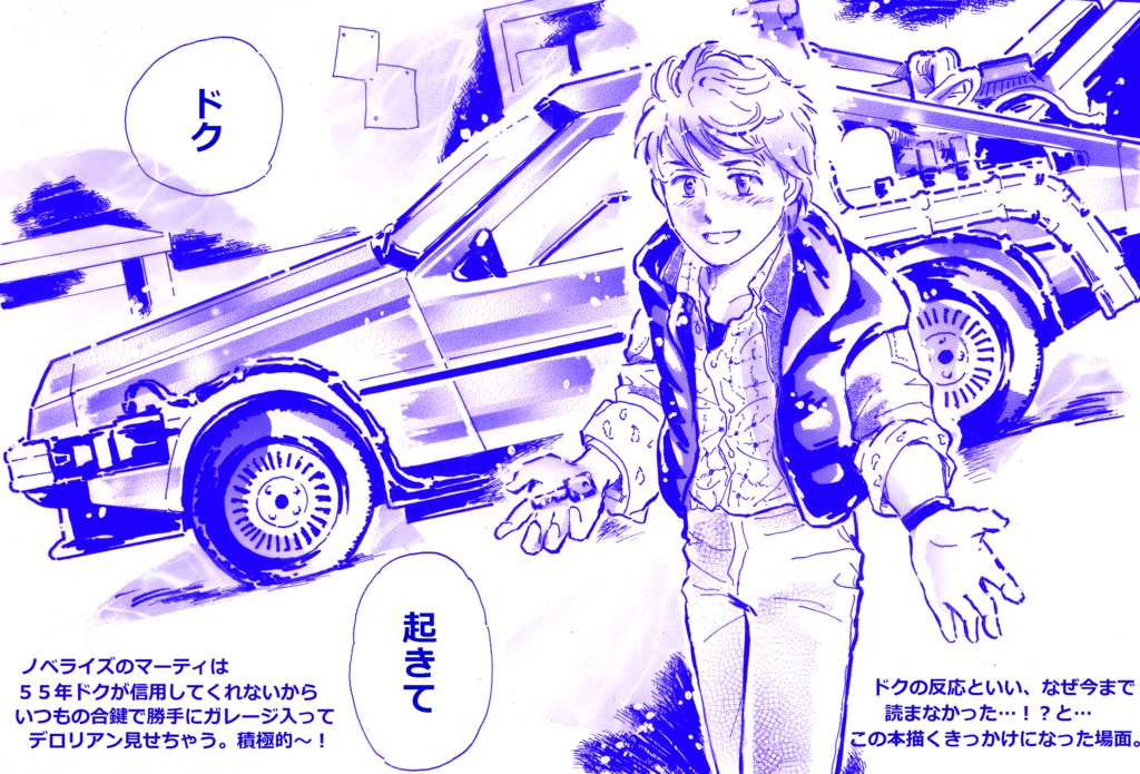 【 イベント用展示 】BTTF旧ノベライズ版布教