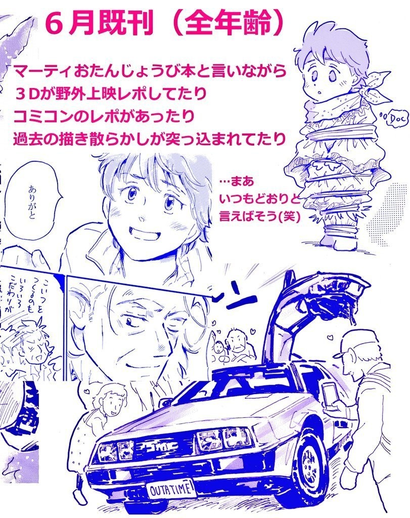 助手おたんじょうび本2024