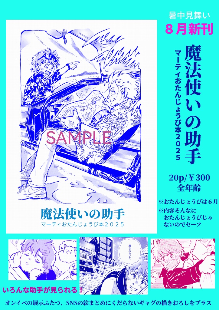 【8月新刊】助手おたんじょうび本2025