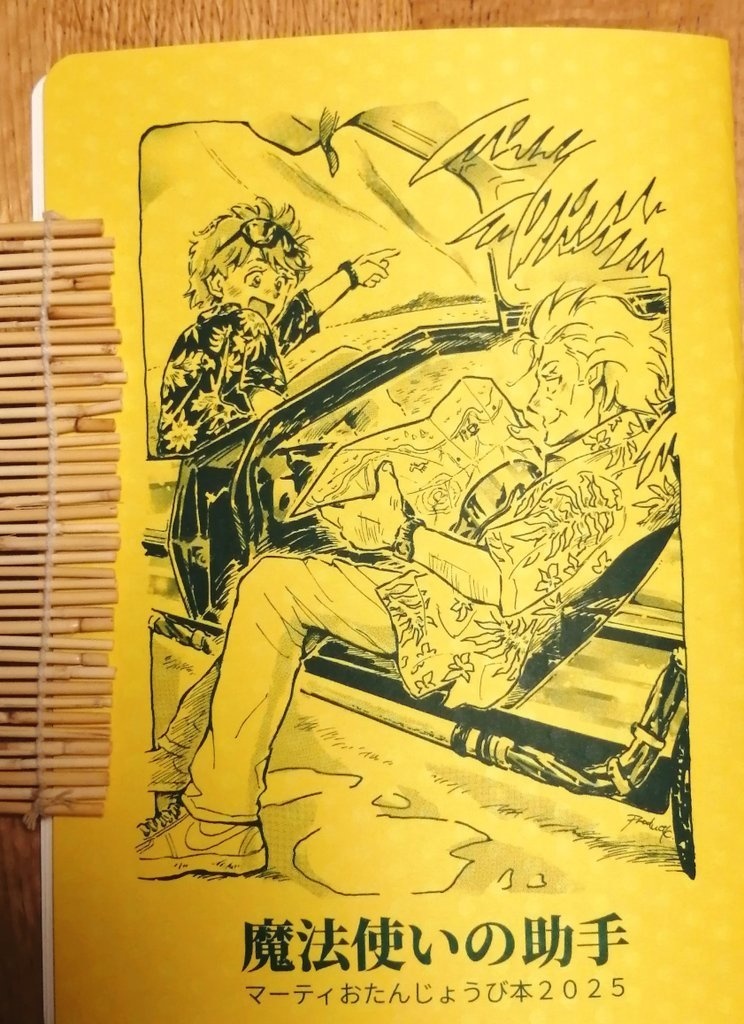 【8月新刊】助手おたんじょうび本2025