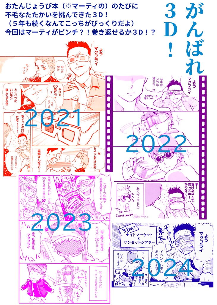 【8月新刊】助手おたんじょうび本2025