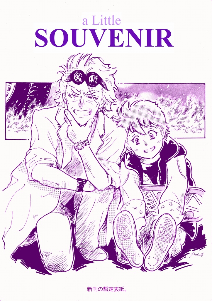 新刊のこと(旧作オンリー展示)