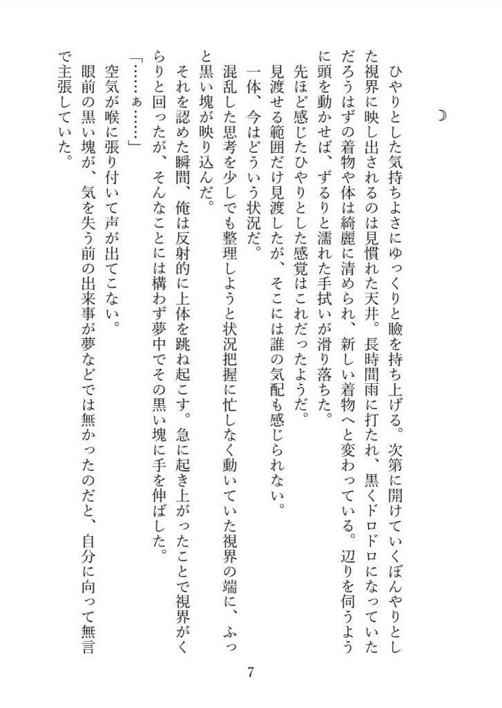 相反するモノを求めて