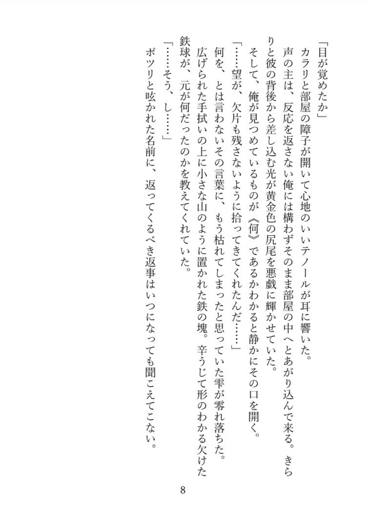 相反するモノを求めて