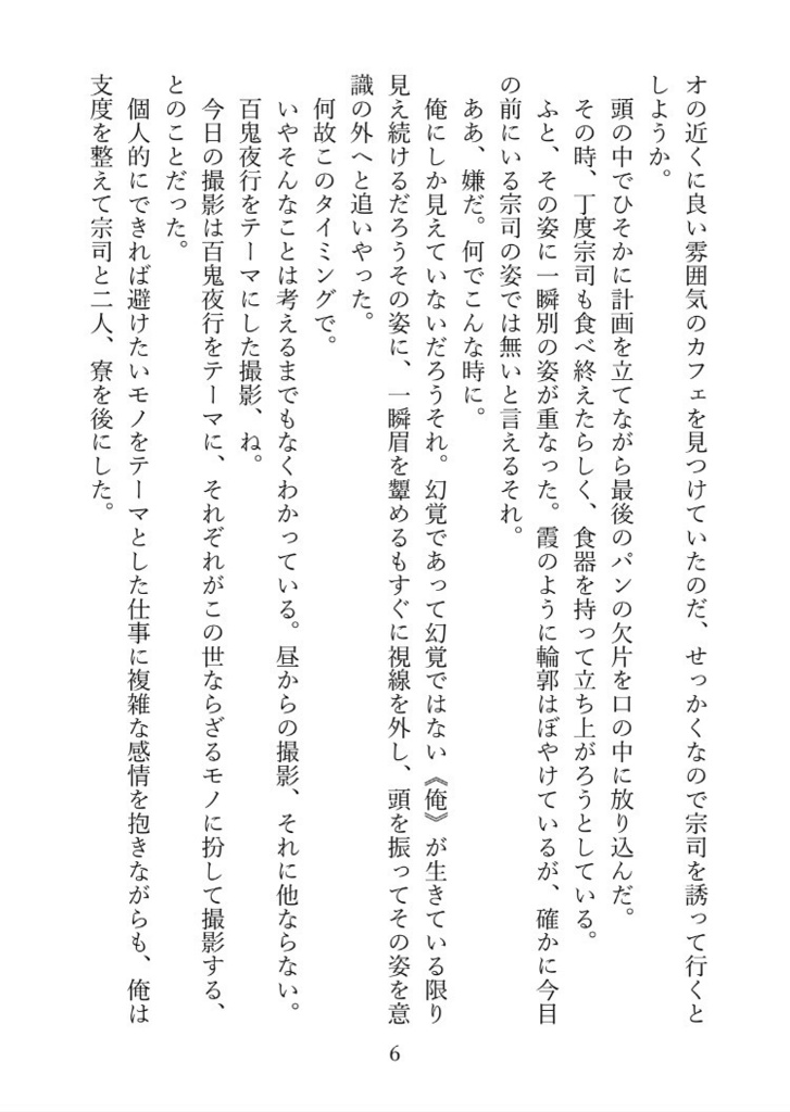 相反するモノを求めて