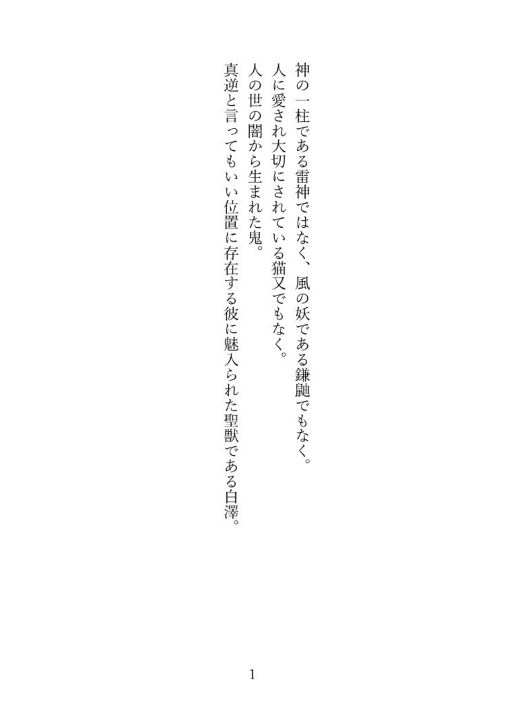 相反するモノを求めて