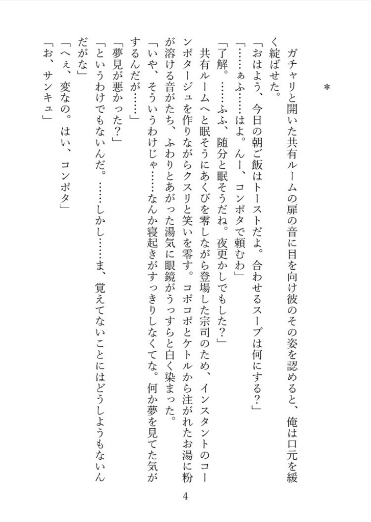 相反するモノを求めて