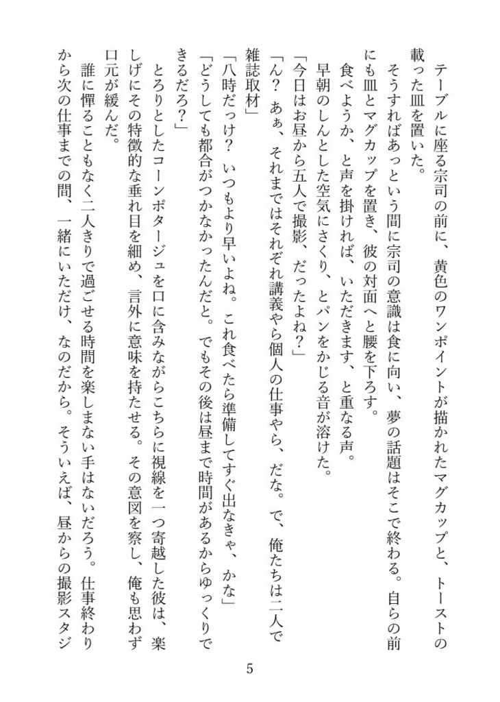 相反するモノを求めて