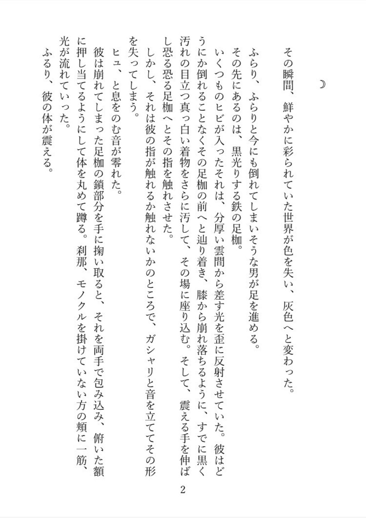 相反するモノを求めて