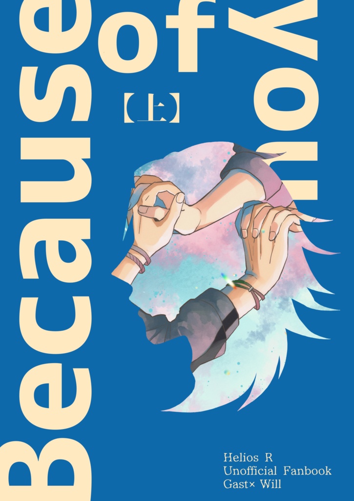 Because of you【上】