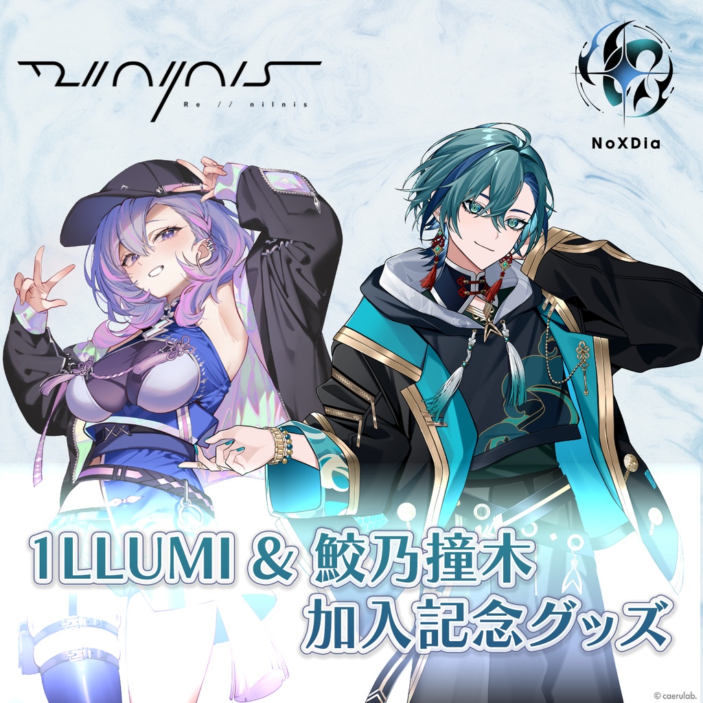 【NoXDia】1LLUMI & 鮫乃撞木 Re//Nilnis加入記念グッズ