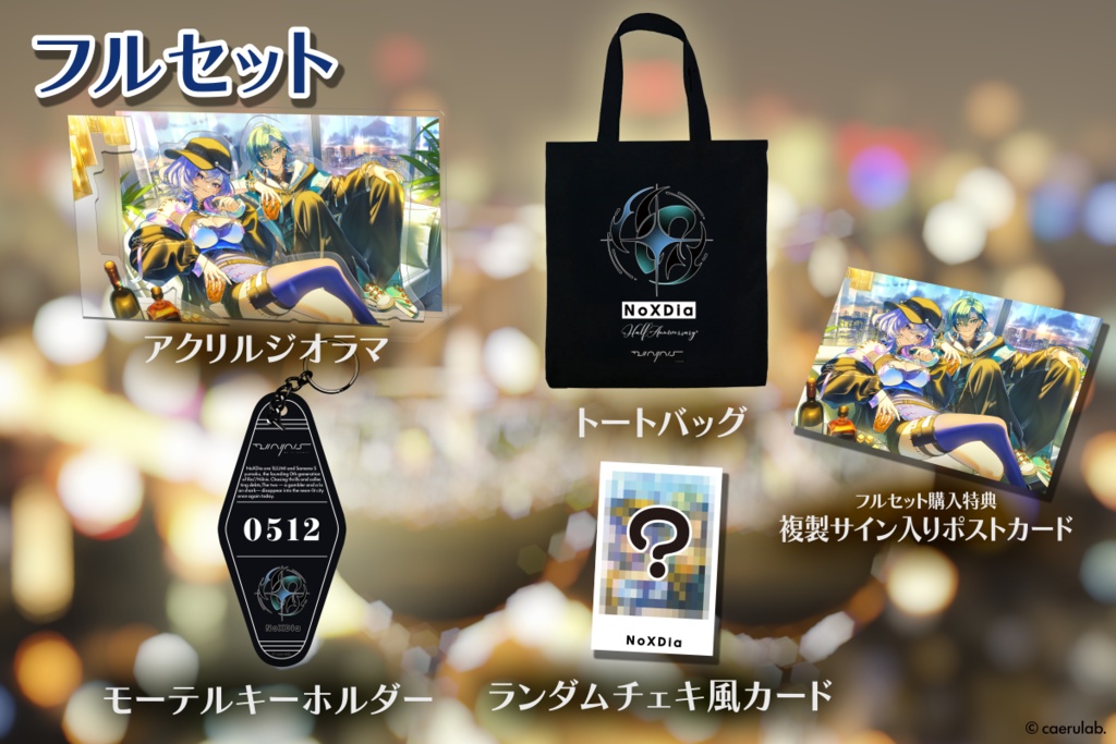 【NoXDia】結成半年記念グッズ