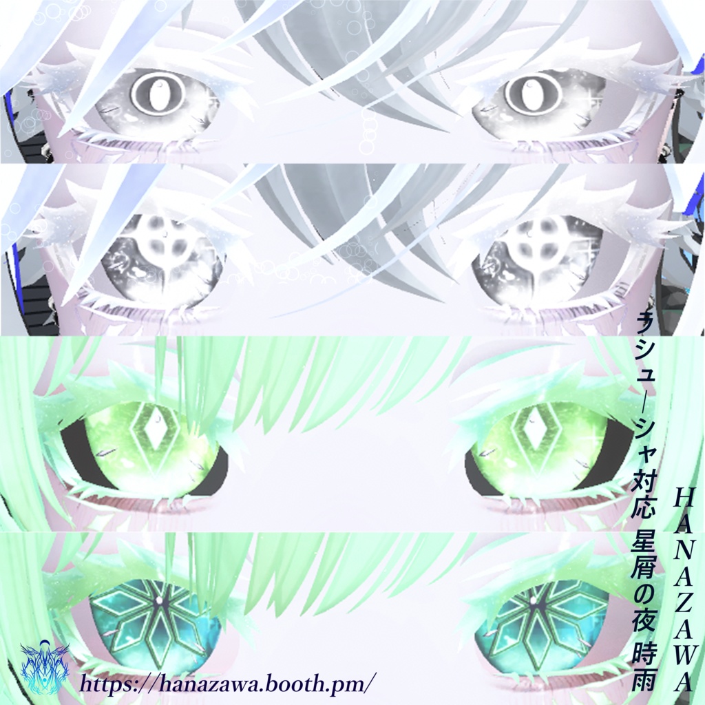 ラシューシャ対応 星屑の夜 時雨