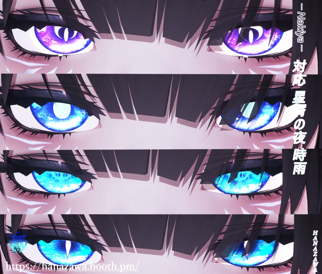 Nakiya対応 星屑の夜 時雨