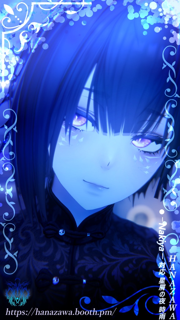 Nakiya対応 星屑の夜 時雨