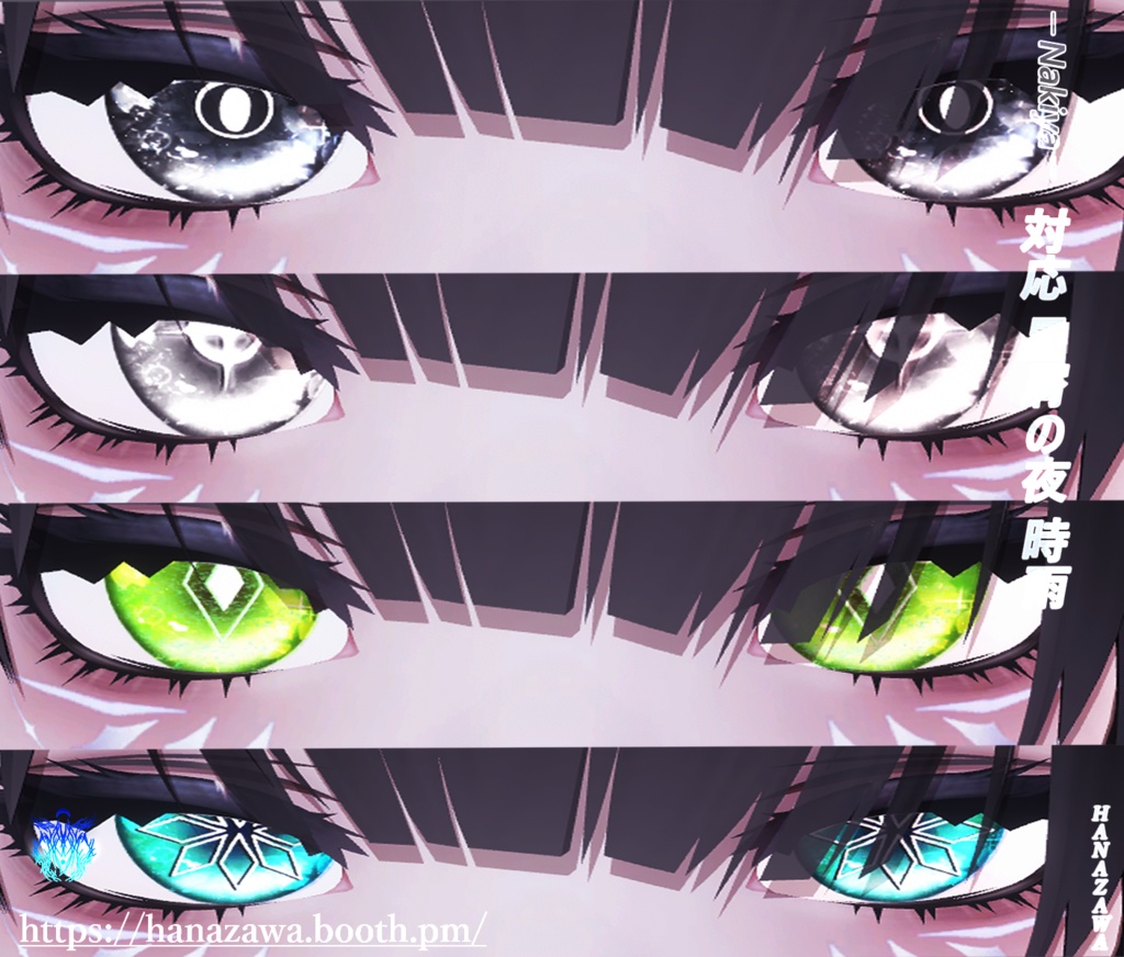 Nakiya対応 星屑の夜 時雨