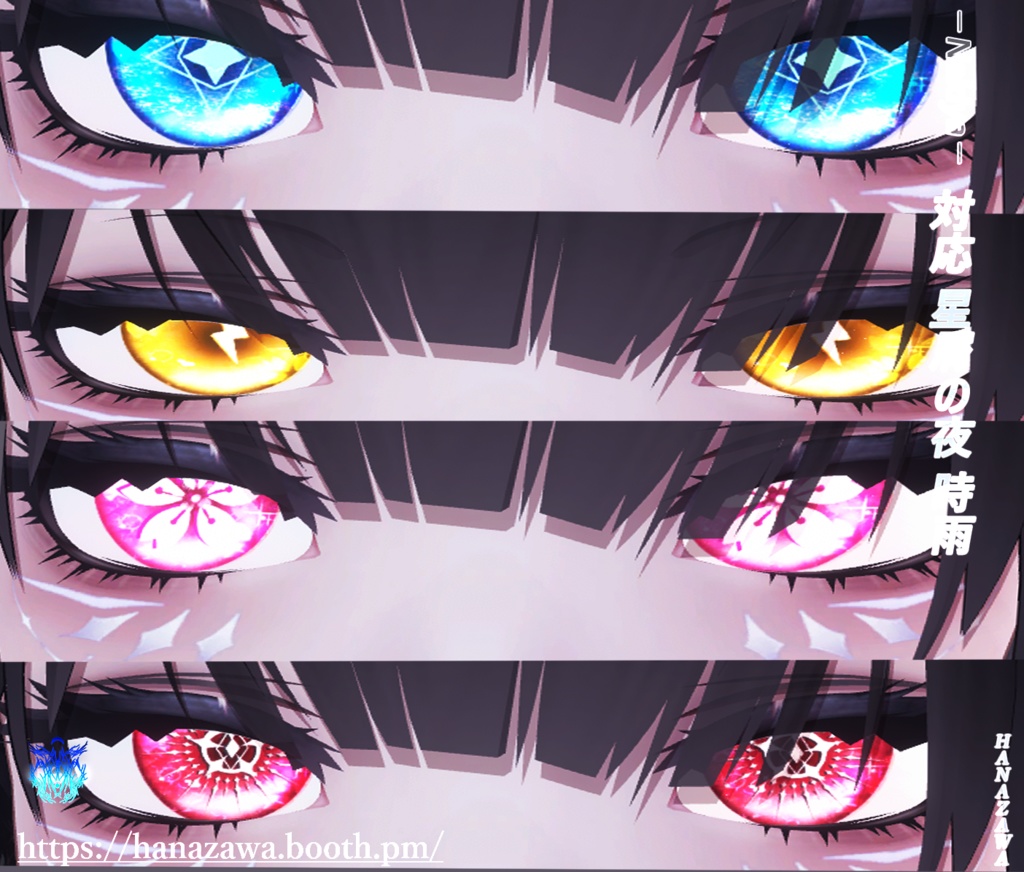 Nakiya対応 星屑の夜 時雨