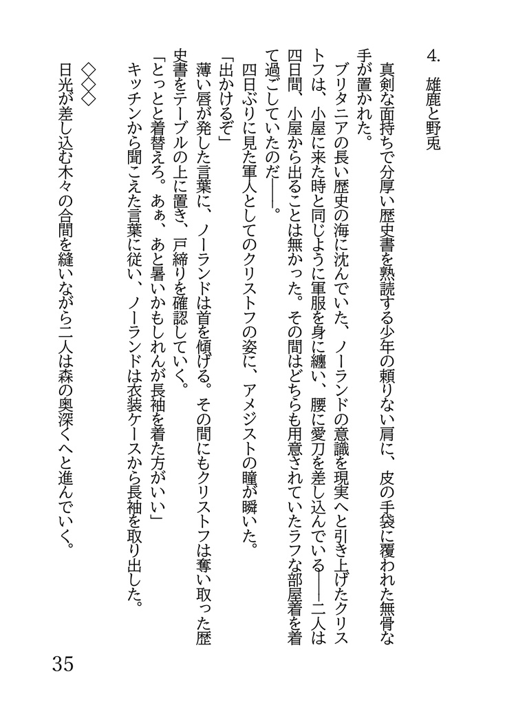 孤高の王のマラカイト