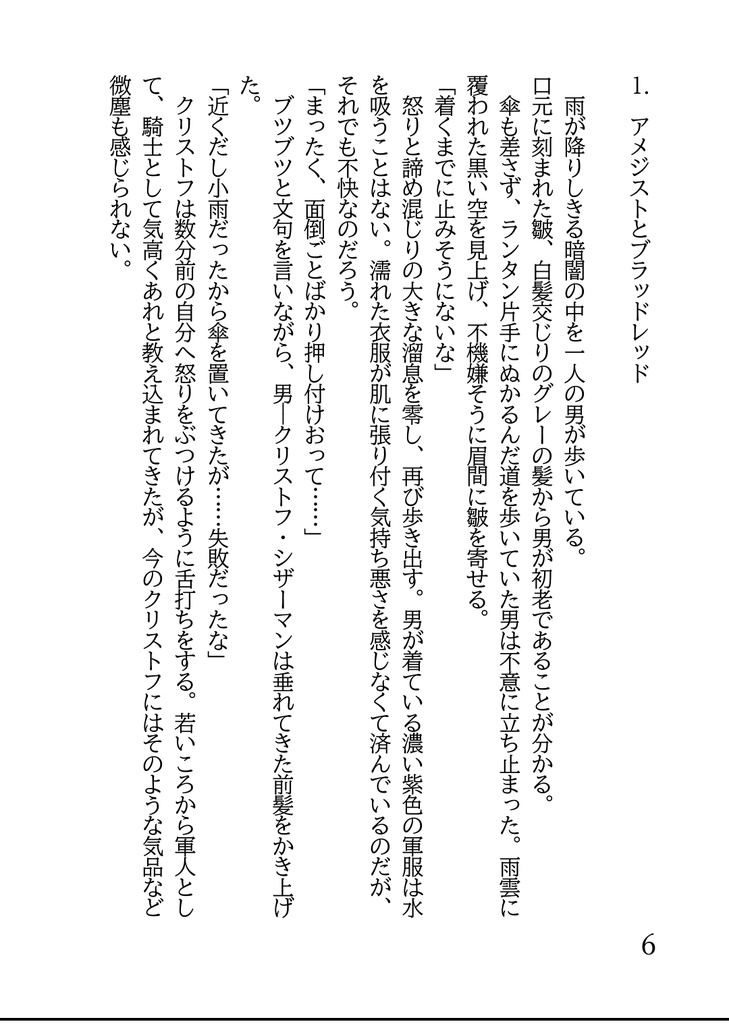 孤高の王のマラカイト