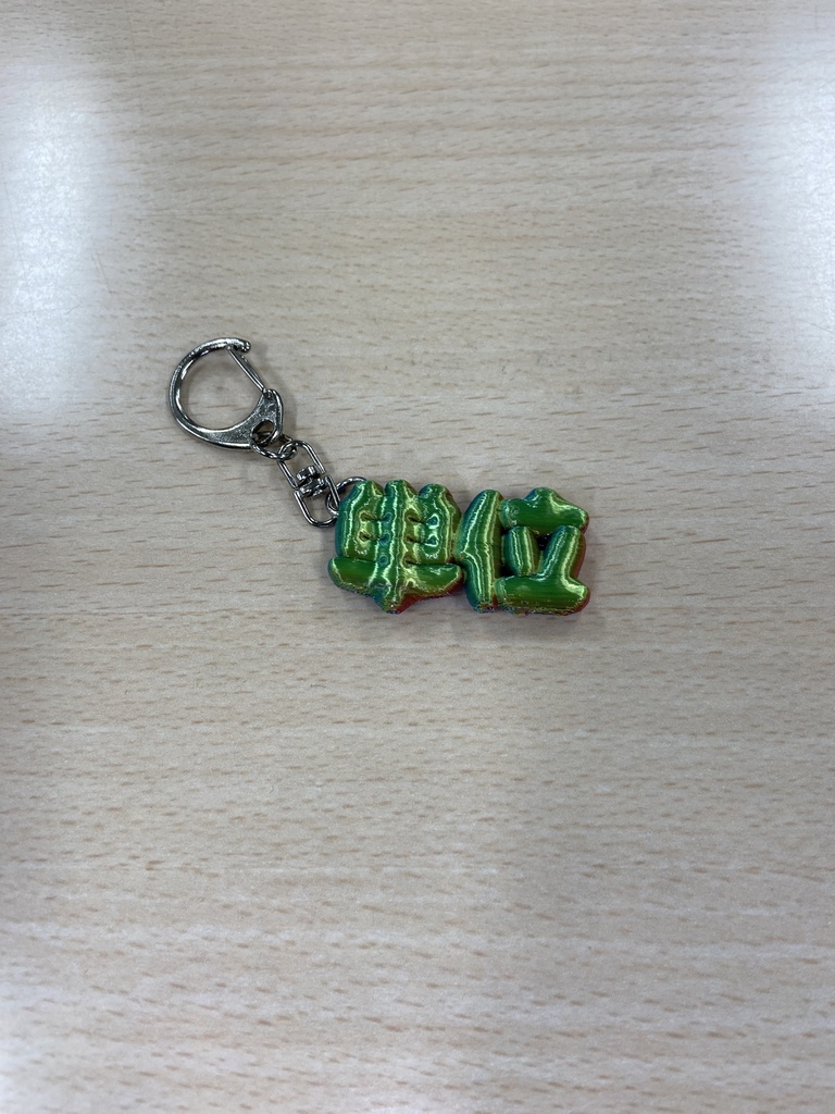 単位キーホルダー