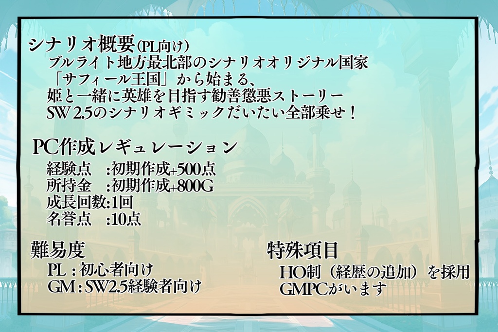 sw2.5キャンペーンシナリオ「英雄作成」