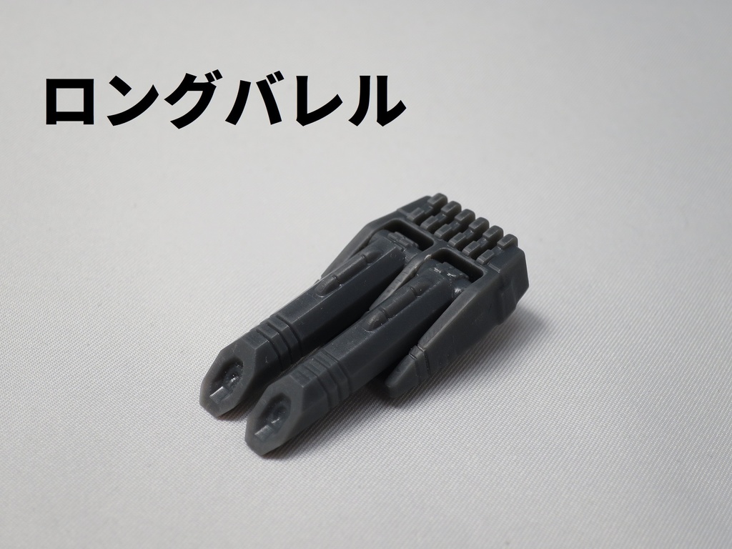 砲身可動砲台(ハイパワータイプ):砲身2本