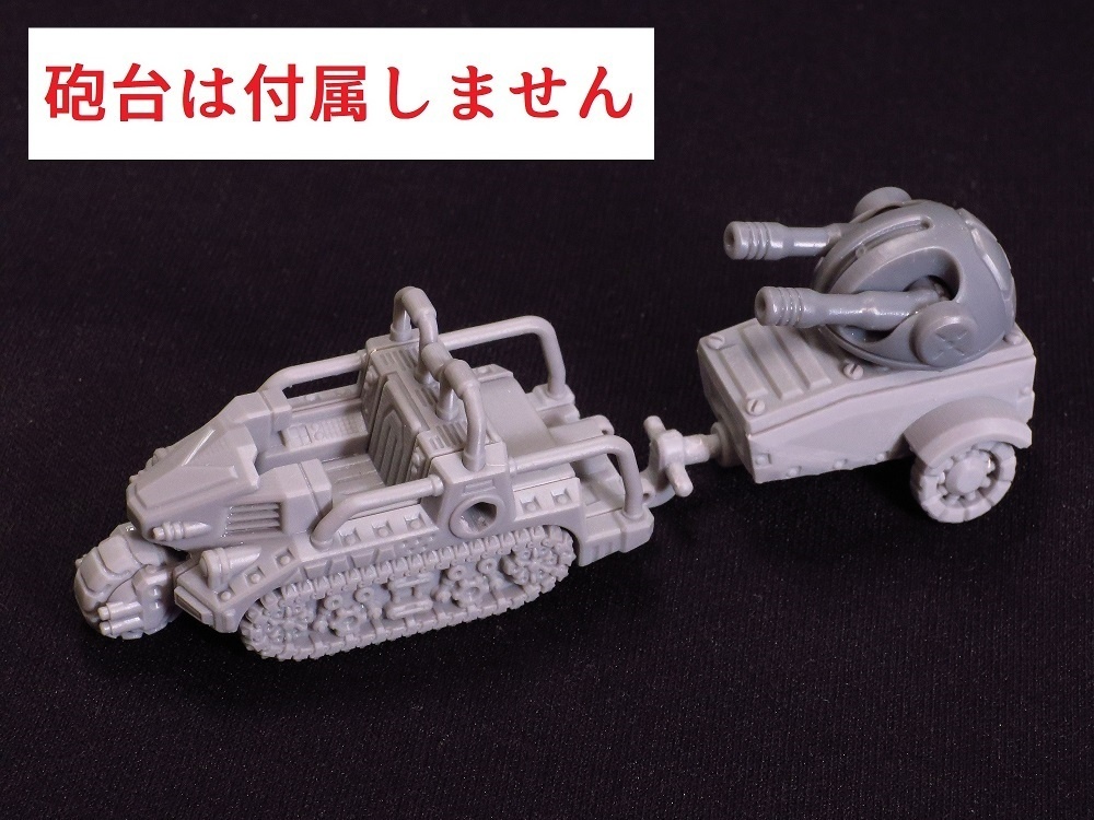 ケッテンクラート風 強行兵員輸送車両 1/60スケール
