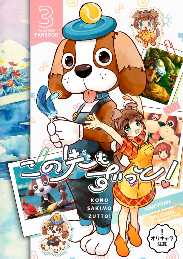 漫画「この先もずっと！」