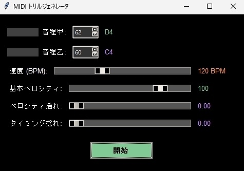 トリル・ロールMIDIジェネレーター【Pythonソースファイル】