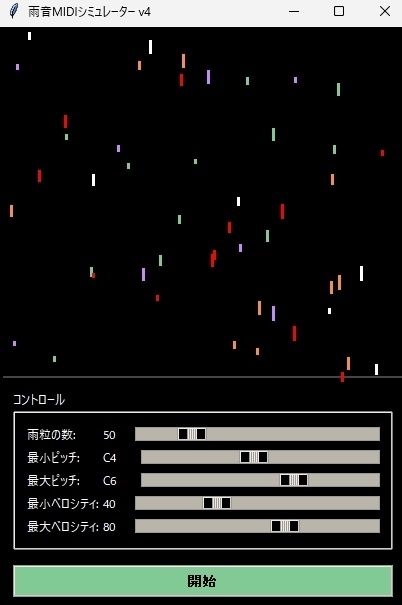 雨音MIDIジェネレーター【Pythonソースファイル】