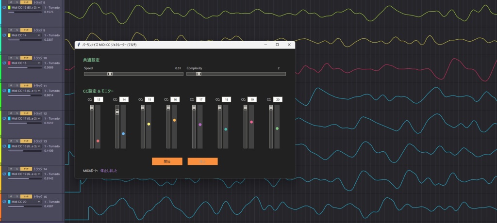 8つの風 MIDI CCジェネレーター【Pythonソースファイル】