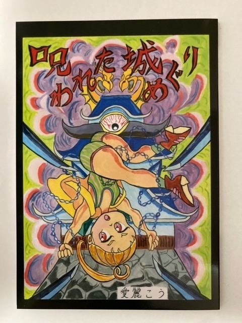 呪われた城めぐり