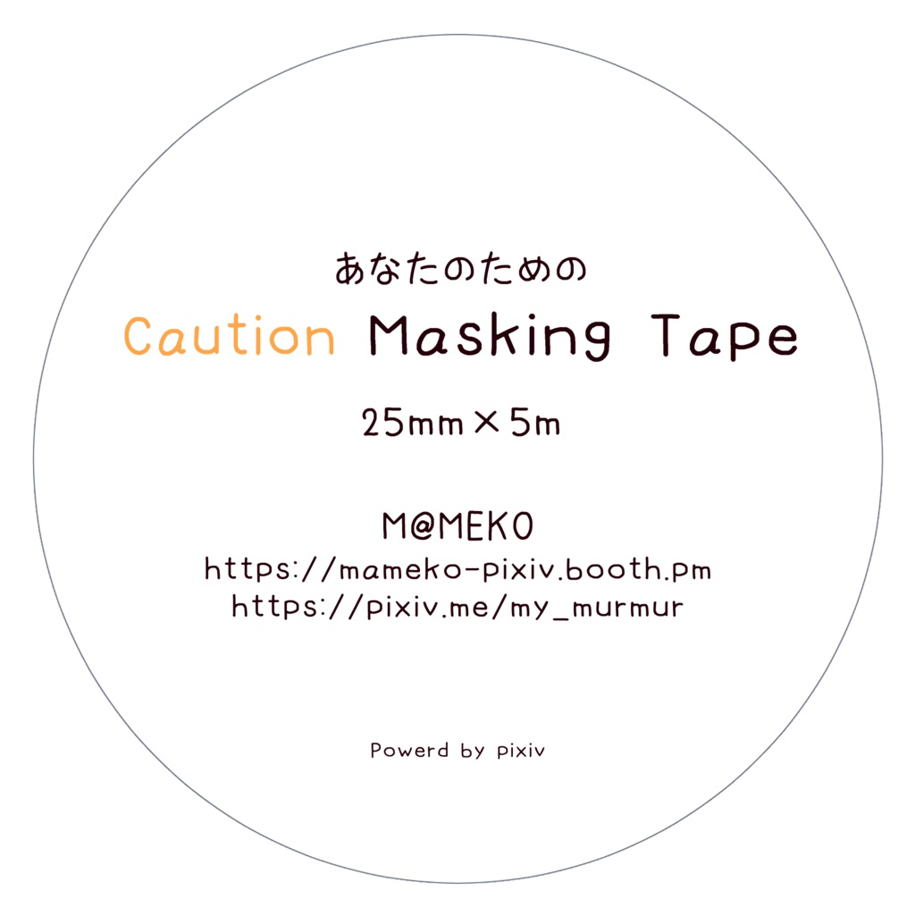 CAUTIONマスキングテープ