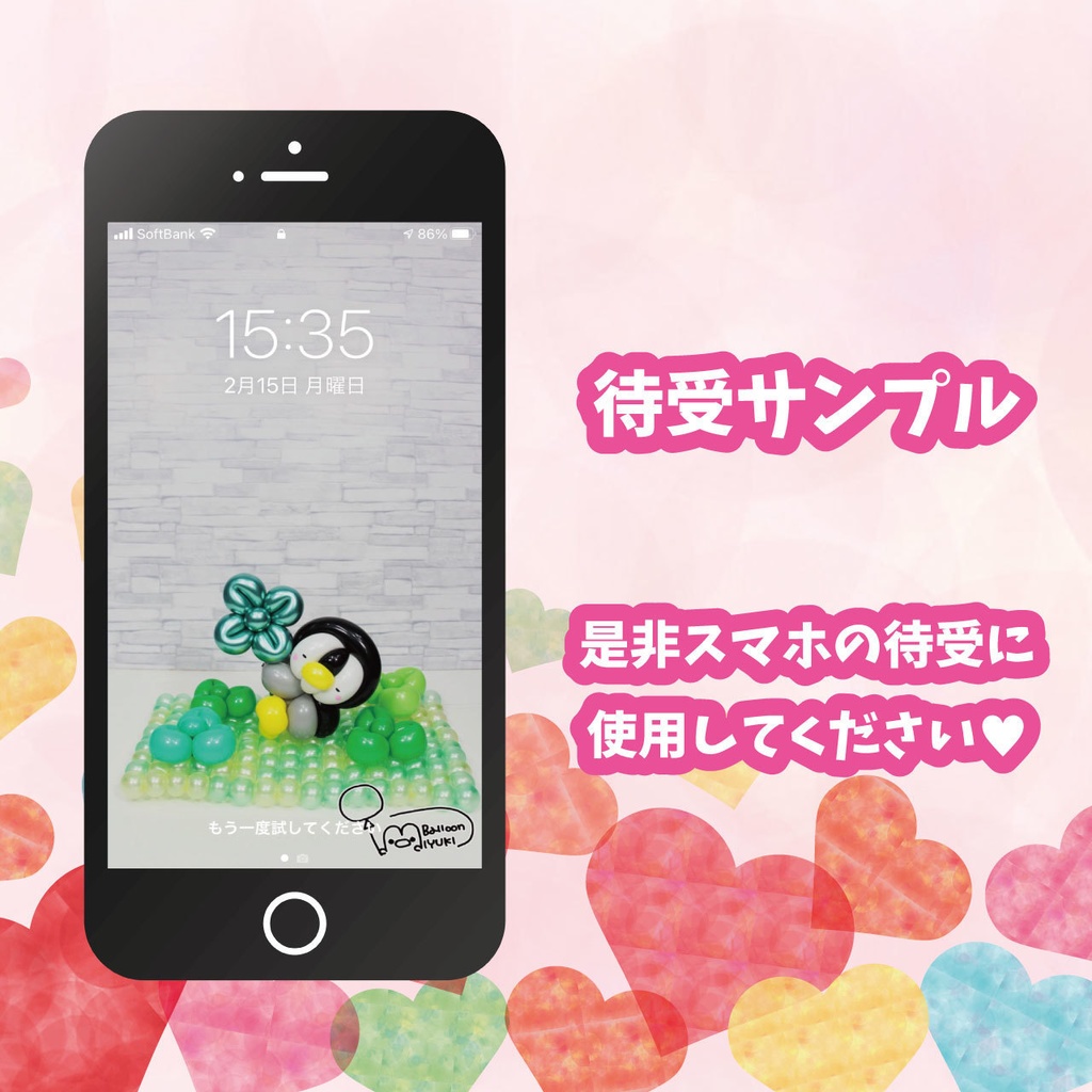 バルーンアーティスト MIYUKI 活動応援投げ銭♪【to give money】