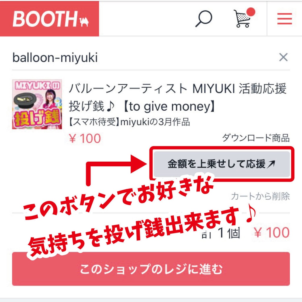 バルーンアーティスト MIYUKI 活動応援投げ銭♪【to give money】