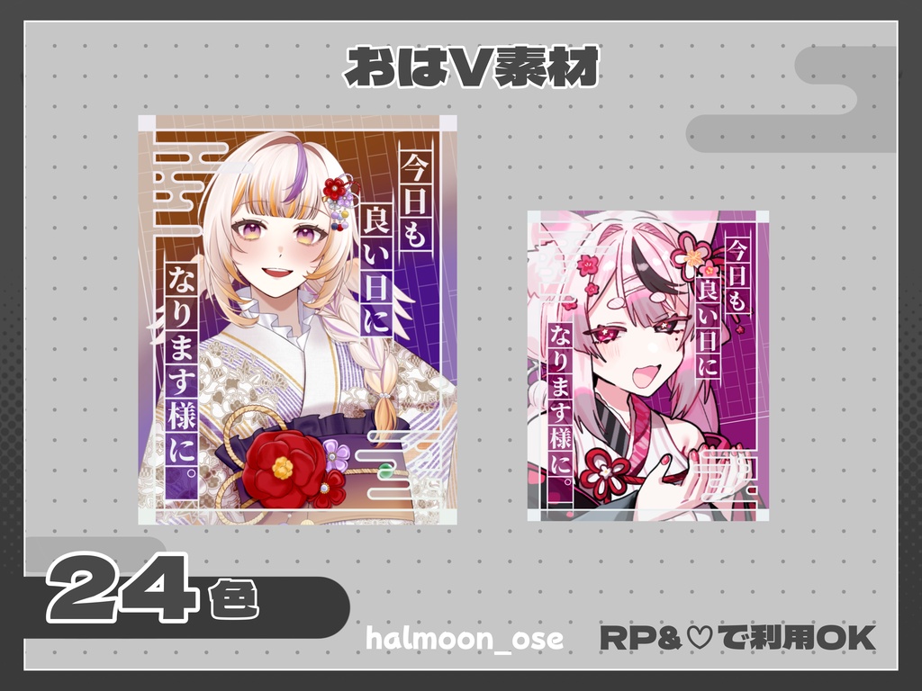 【全9色】和風な子から一言【おはV素材】
