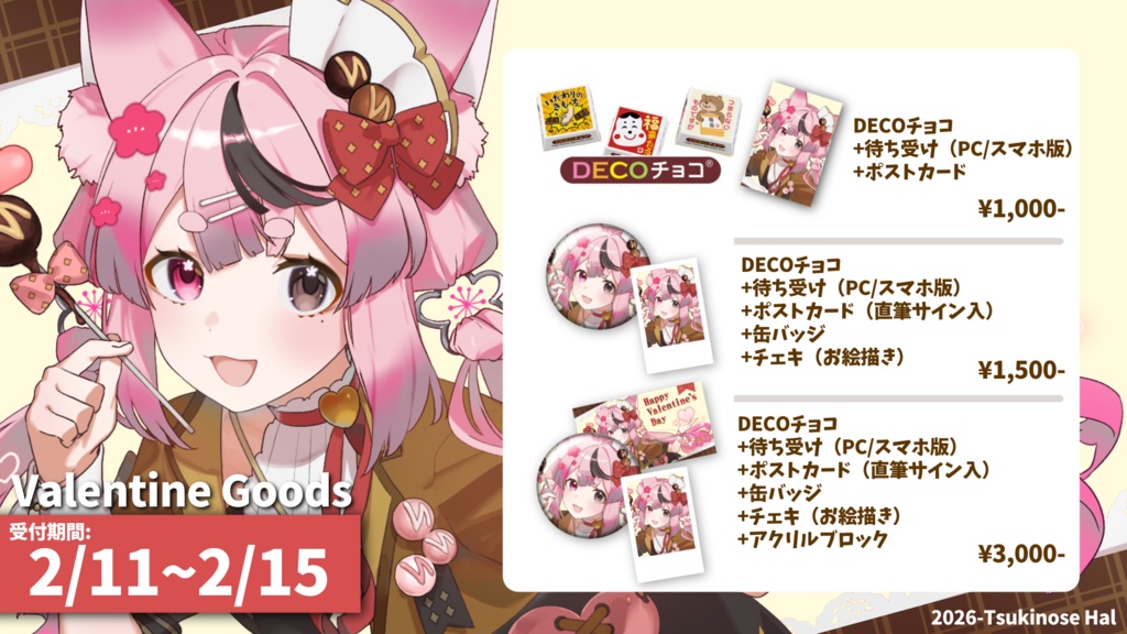 【月ノ瀬ハル】VAlentine Goods-2026-【受注生産】