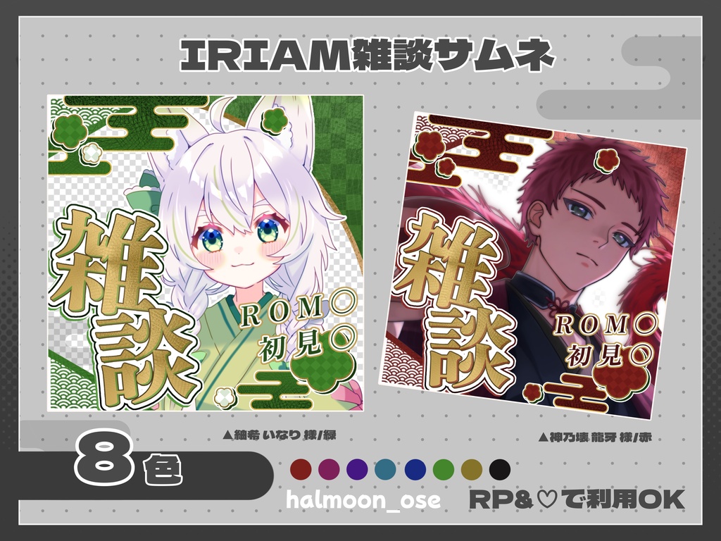 【IRIAM雑談サムネ】和風雑談Vol.1 【素材】