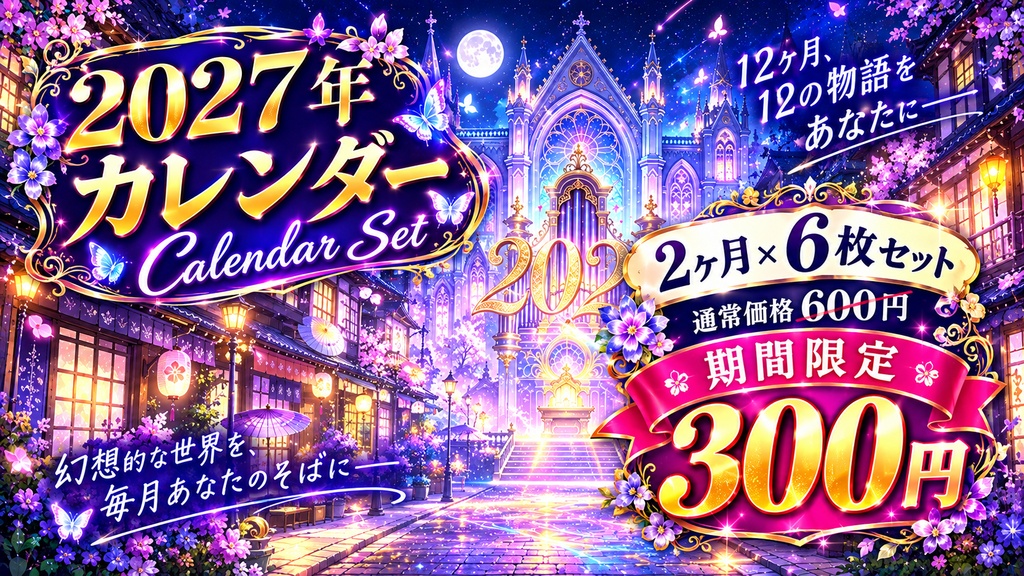 2027カレンダー幻想×楽器