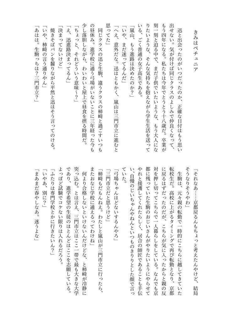 きみはペチュニア