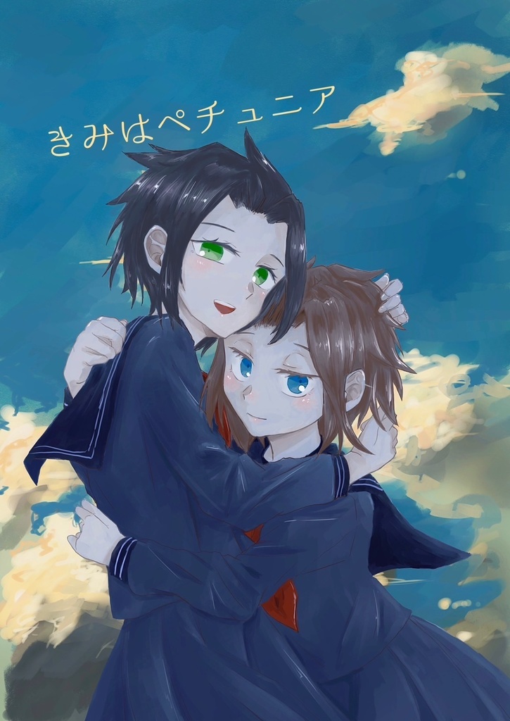 きみはペチュニア