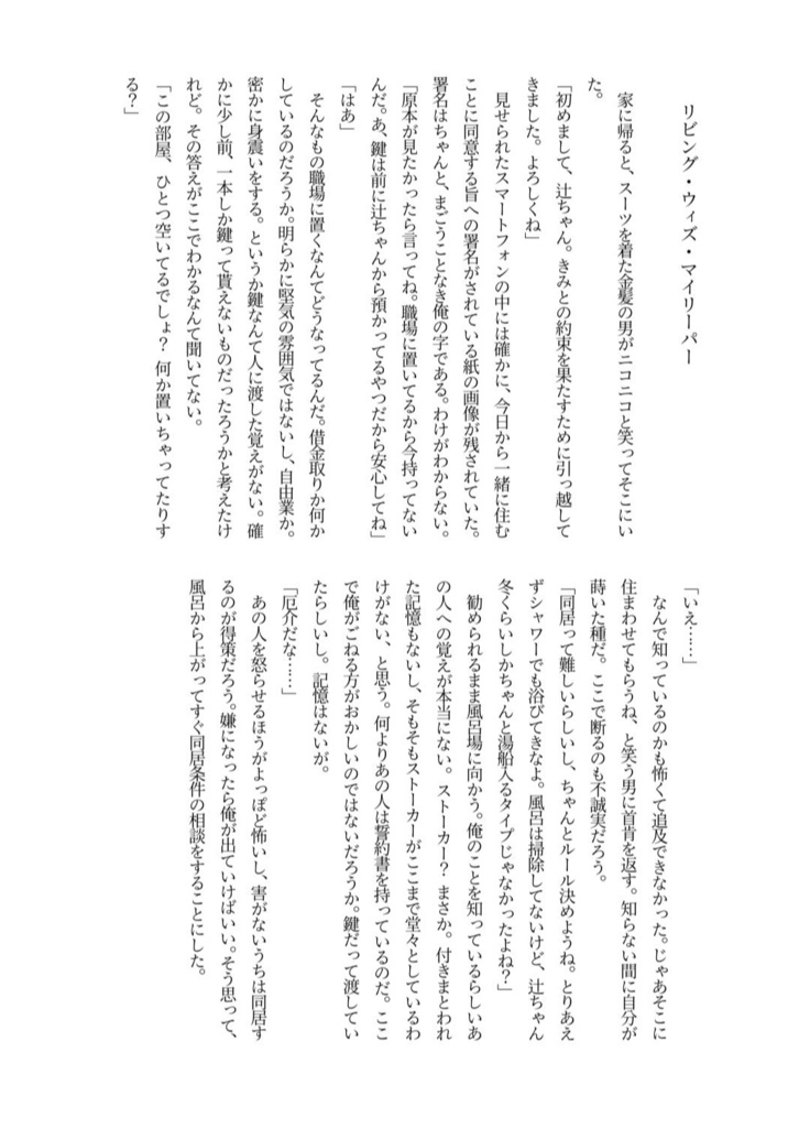 リビング・ウィズ・マイリーパー