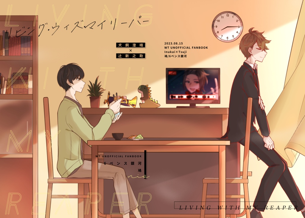 リビング・ウィズ・マイリーパー